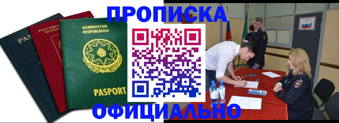 прописка гарантия в Приморском крае