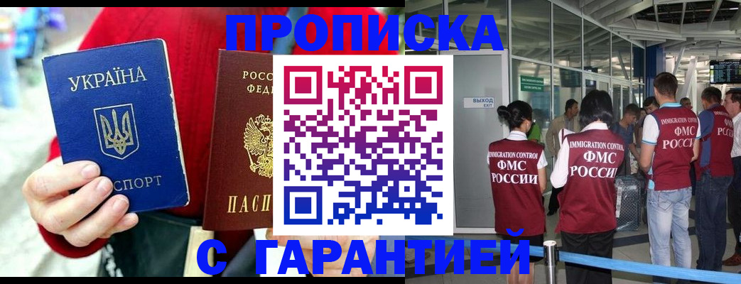 временная регистрация купить в Приморском крае